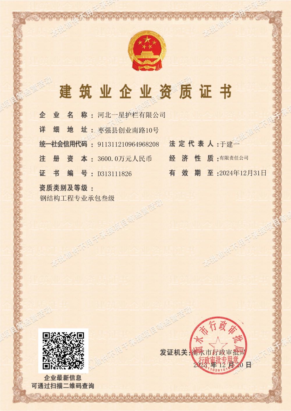 建築企業資質證書