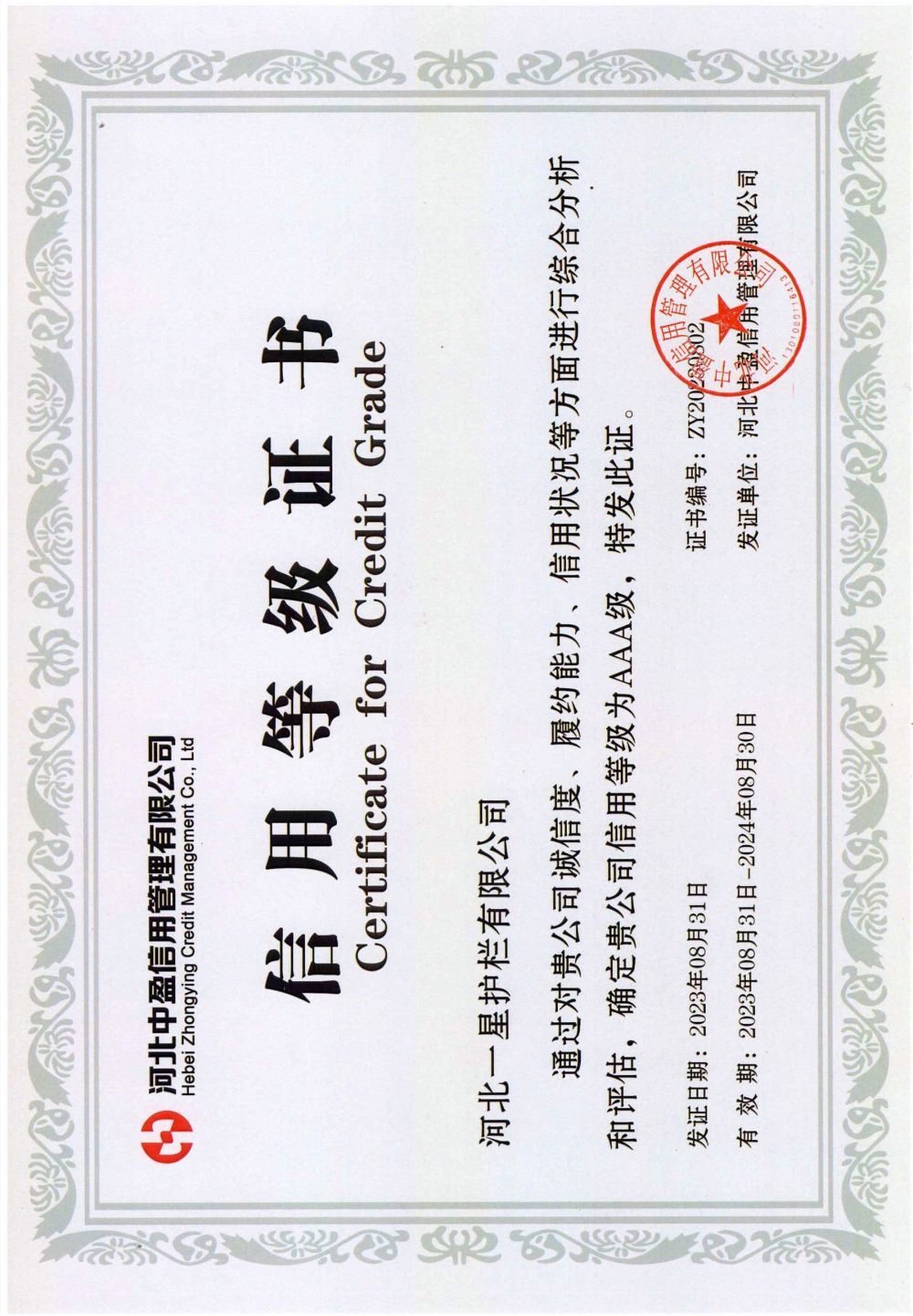 企業信用等級證書
